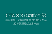 Обновление OTA (новая версия прошивки) для Li-Auto (Lixiang) версии 8.3.0