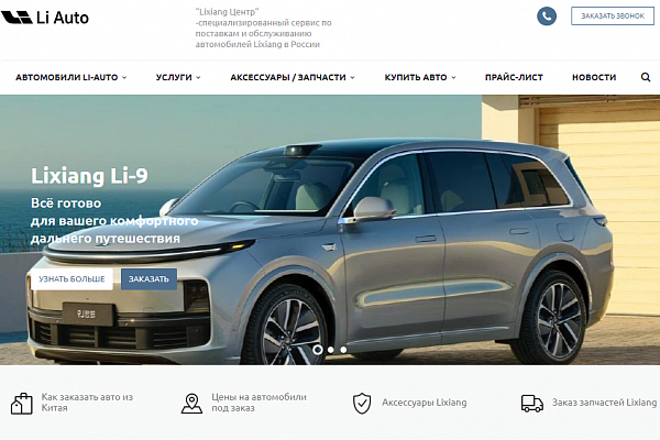 Сотрудничество с порталом www.Li-Auto.com